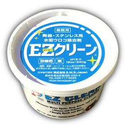 EZクリーン