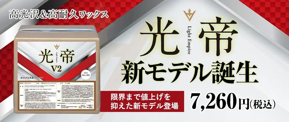 光帝V2