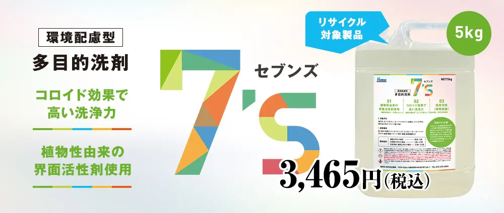 セブンズ