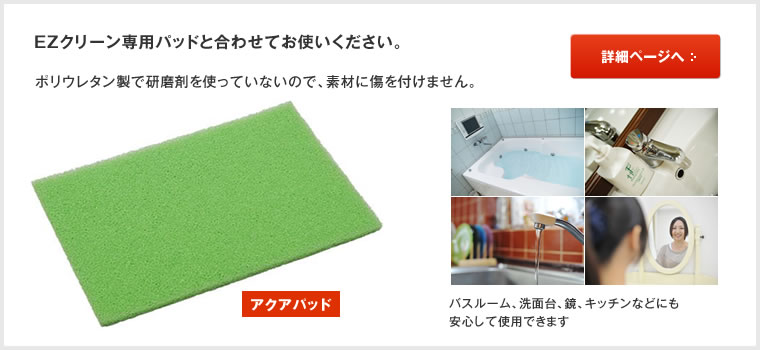 アクアパッド