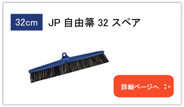 32スペア