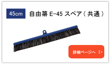 45スペア