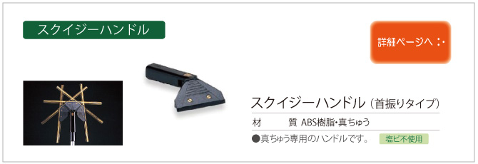 ハンドル