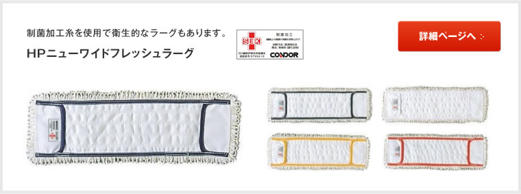 HPニューワイドフレッシュラーグ