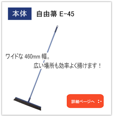 E45本体