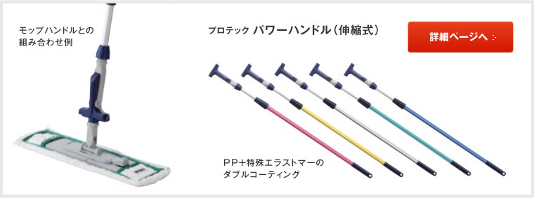 プロテックパワーハンドル 伸縮式