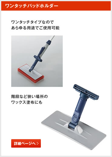 プロテックワンタッチパッドホルダー