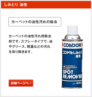 しみとり油性 420ml