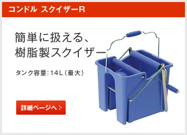 スクイザーR