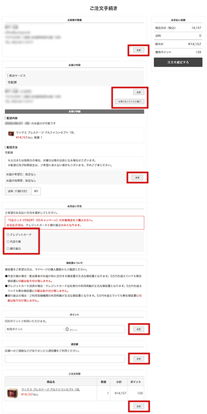 お支払い方法、日時などの指定