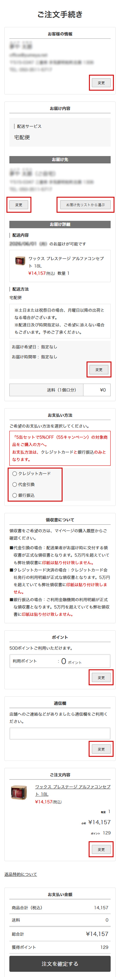 お支払い方法、日時などの指定