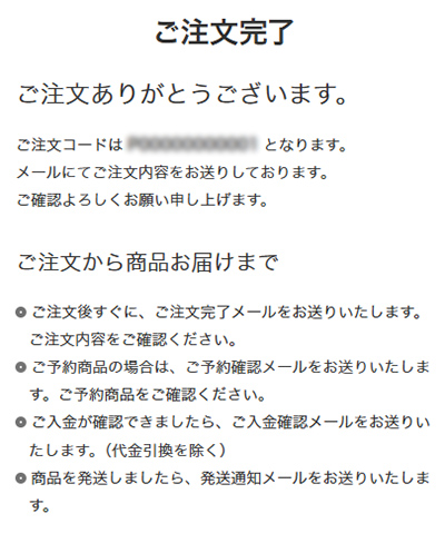ご注文完了