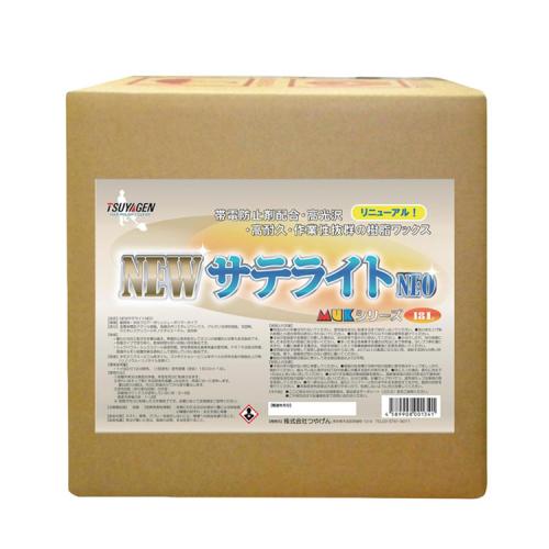 帯電防止剤配合樹脂ワックス ニューサテライトNEO 18L | おそうじ
